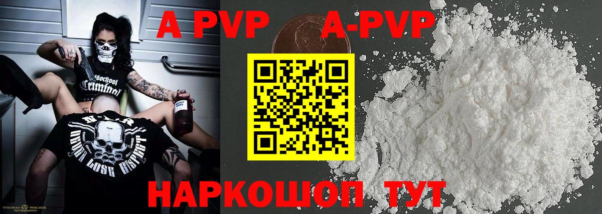 Alpha-PVP кристаллы  А ПВП  Воткинск  Вход с VPN  Alpha PVP кристаллы 