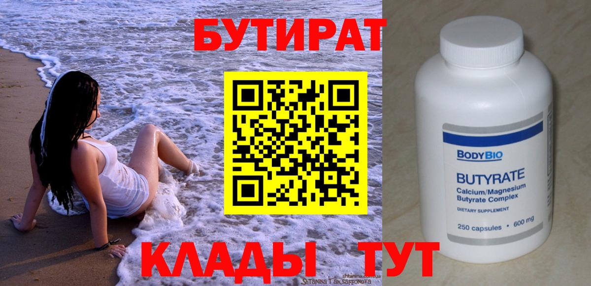 БУТИРАТ буратино Воткинск
