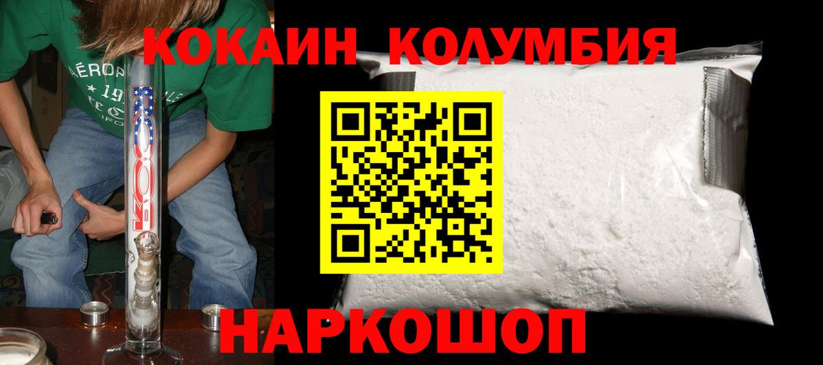Кокаин Columbia  Вход с VPN  Воткинск  Cocaine Эквадор 