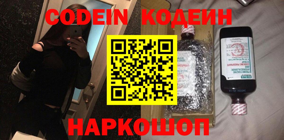 Воткинск  Кодеин напиток Lean (лин)  Codein напиток Lean (лин)  Вход с VPN 