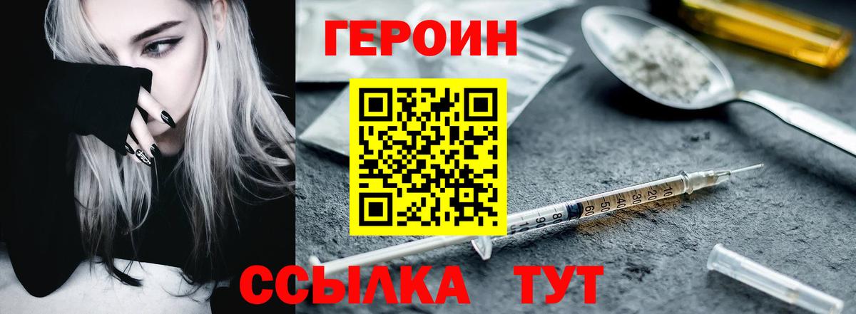 Героин VHQ Воткинск