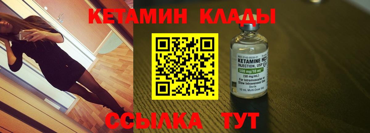 Кетамин VHQ Воткинск
