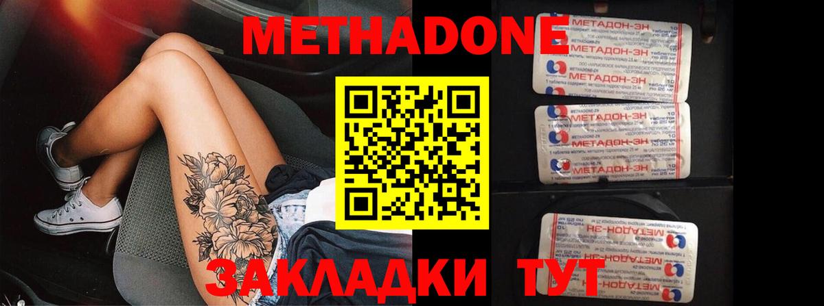 Метадон VHQ  Вход с VPN  МЕТАДОН methadone  Воткинск 