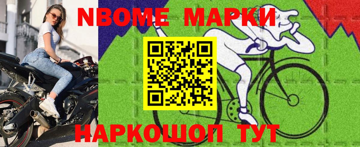 Марки N-bome 1500мкг Воткинск